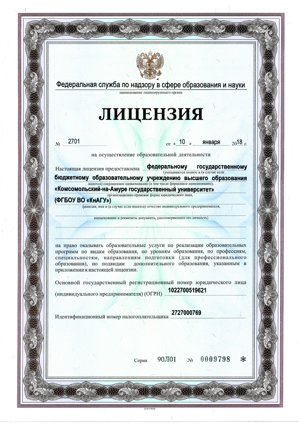 лицензия